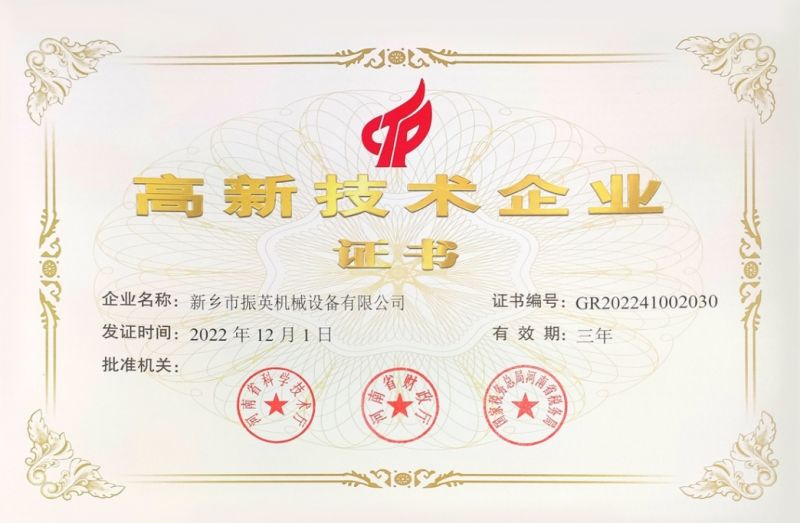 Certificate of high-tech enterprise